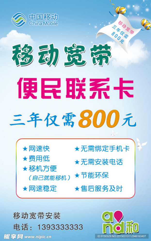 移动宽带便民联系卡