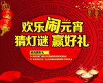 元宵活动背景