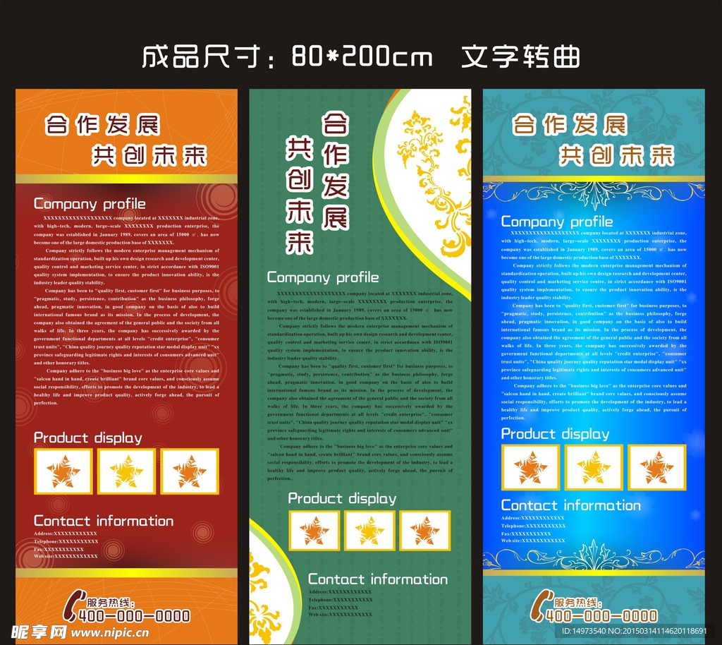 企业宣传易拉宝