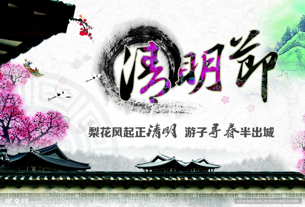 清明节 传统节日活动海报展板