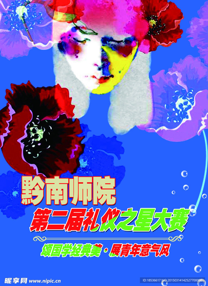 大学生礼仪之星单页