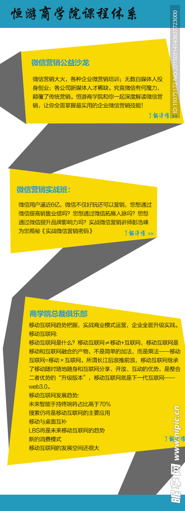 手机端移动端内容页面排版