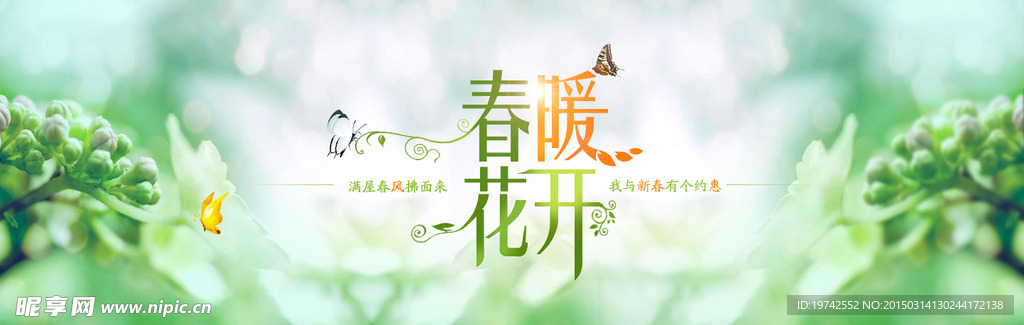春暖花开海报