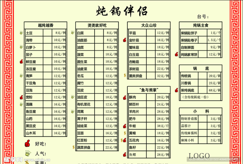 火锅菜单