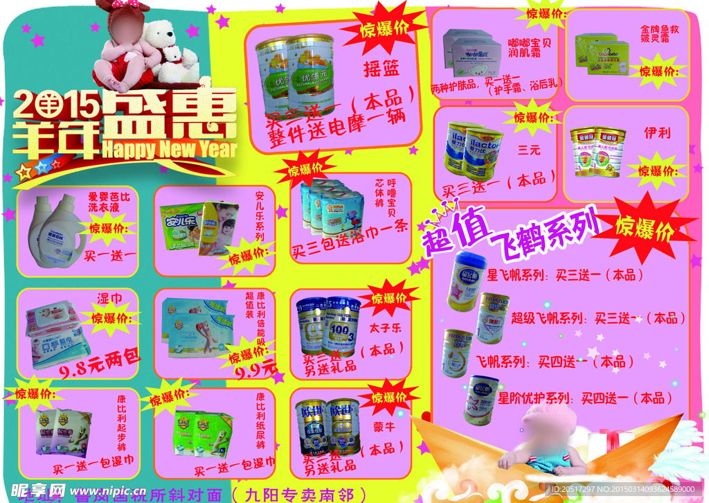 婴幼儿用品宣传页