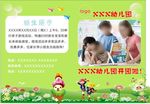 幼儿园宣传单