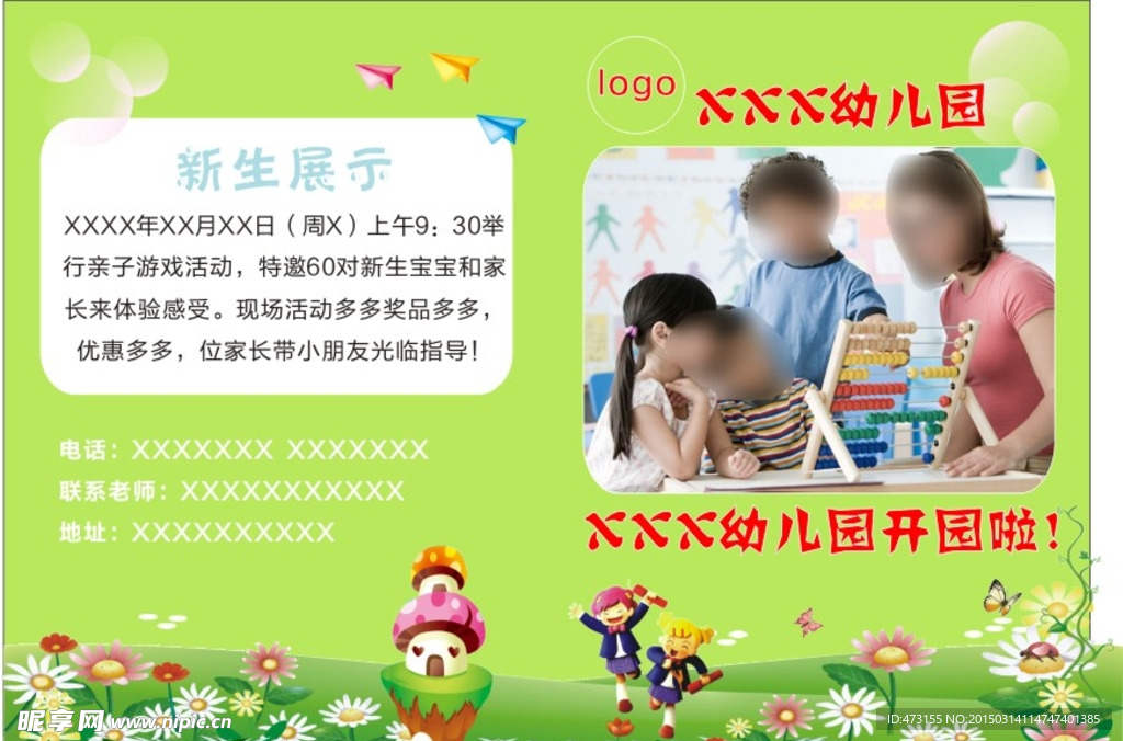 幼儿园宣传单
