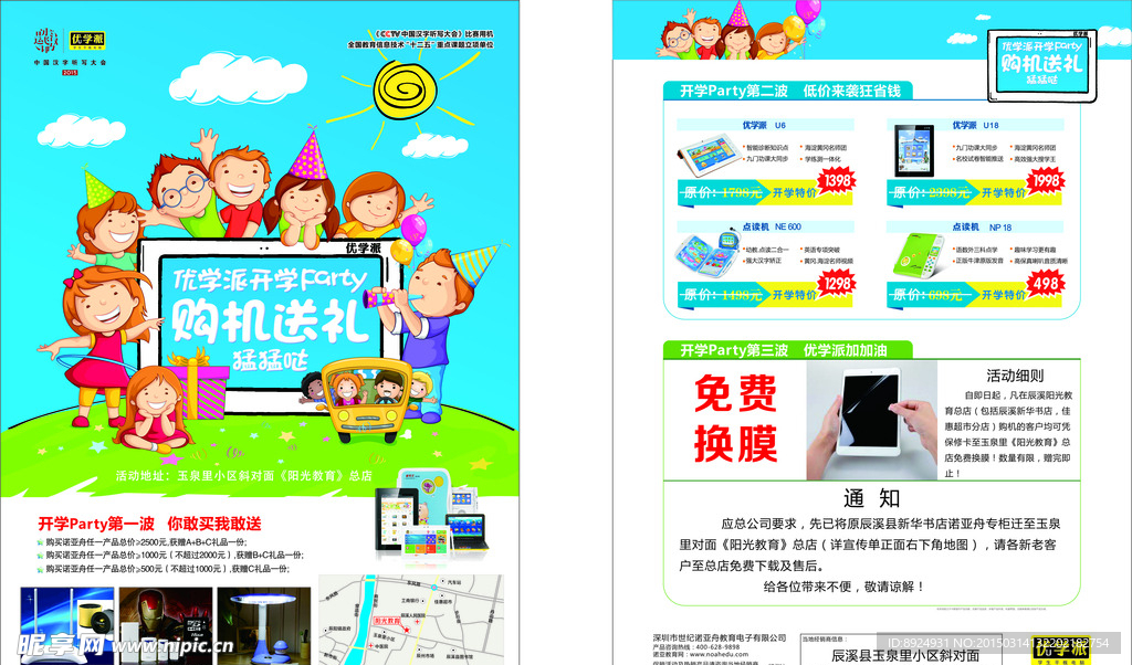 2015年诺亚舟开学彩页