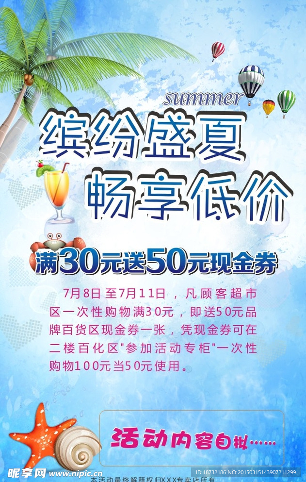 夏季海报