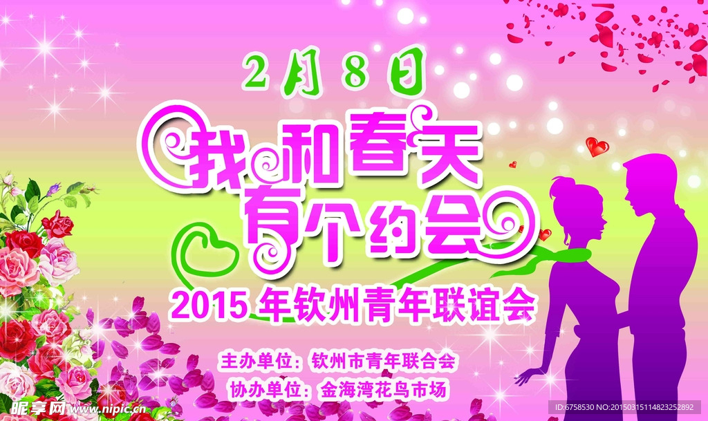 我和春天有个约会