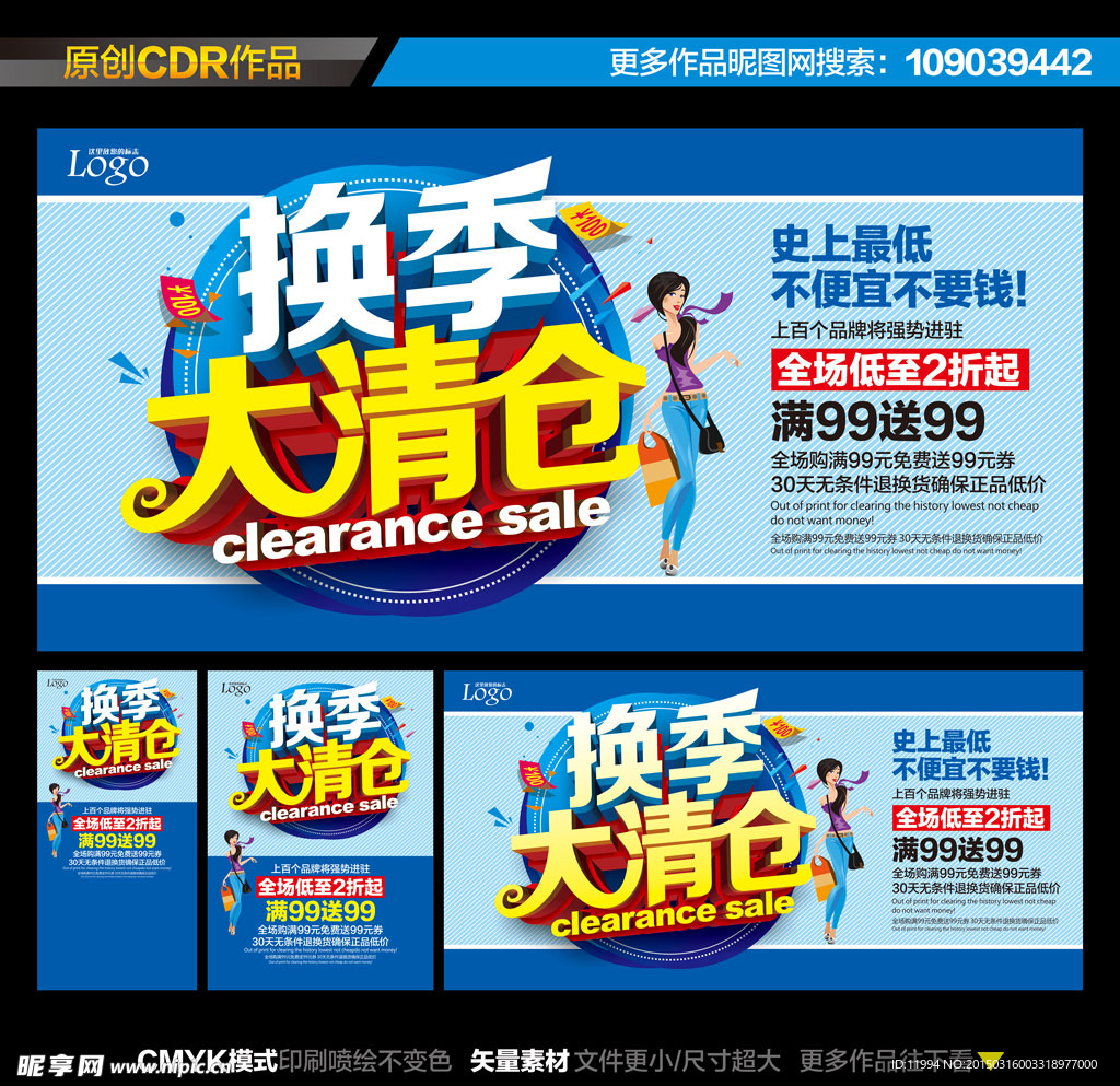 换季清仓