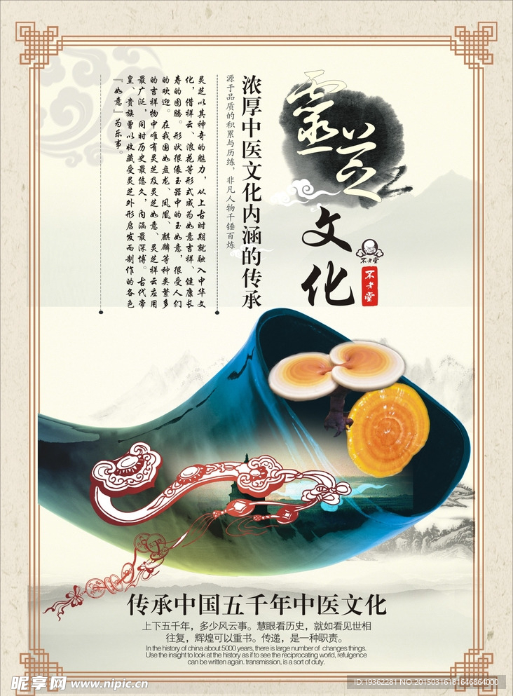 中医药灵芝文化展板