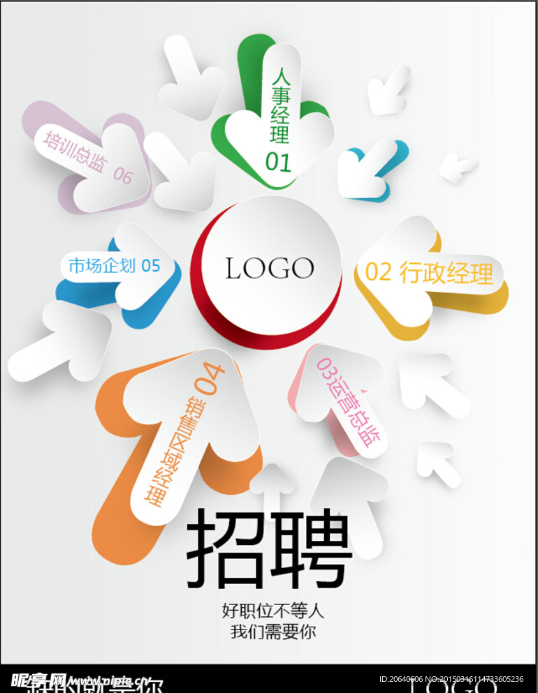 招聘海报