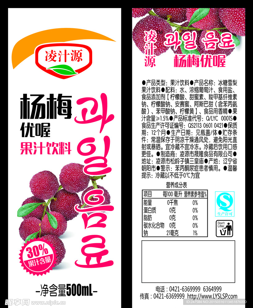 杨梅果汁标