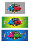 圣诞狂欢 4G惠聚