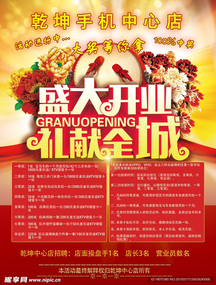 盛大开业海报设计