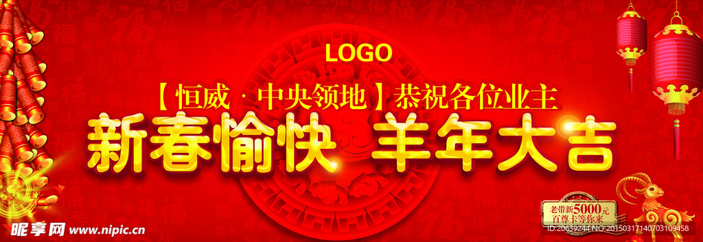 地产活动社区桁架新年背景