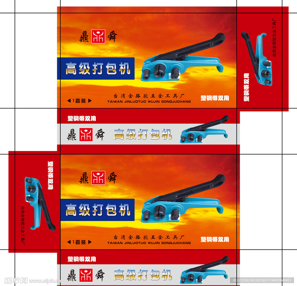 打包机彩盒