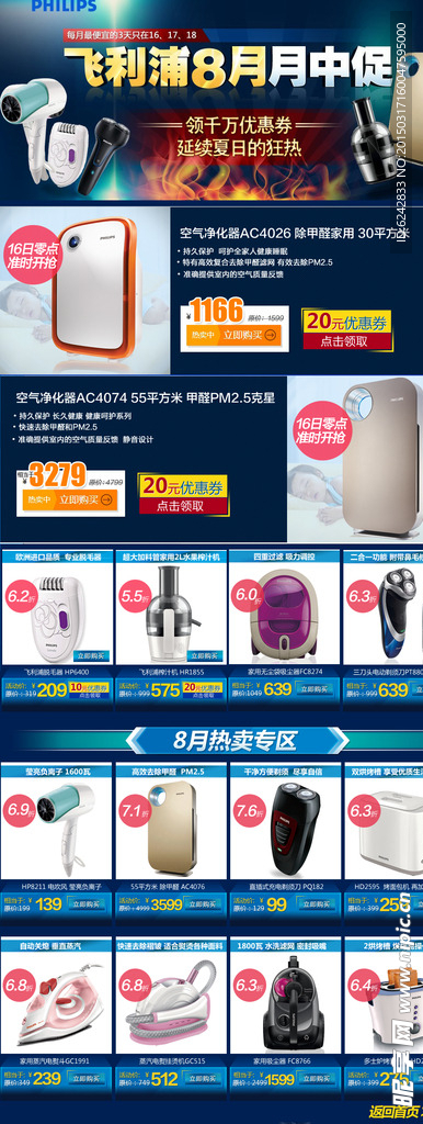 电器月中大促活动页面