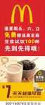 麦当劳早餐展架海报