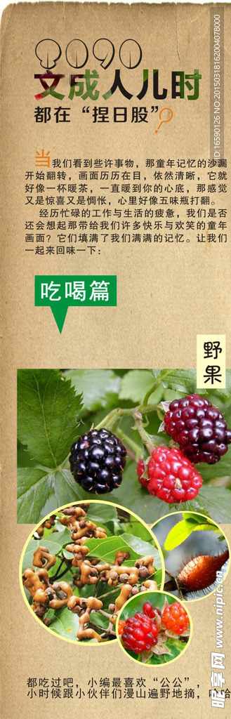 8090儿时的吃喝玩乐记忆录