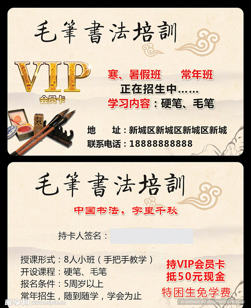 书法培训VIP卡