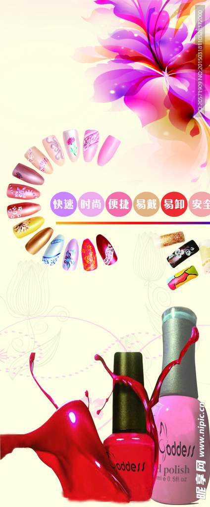 X展架美容美甲美妆广告 X展架