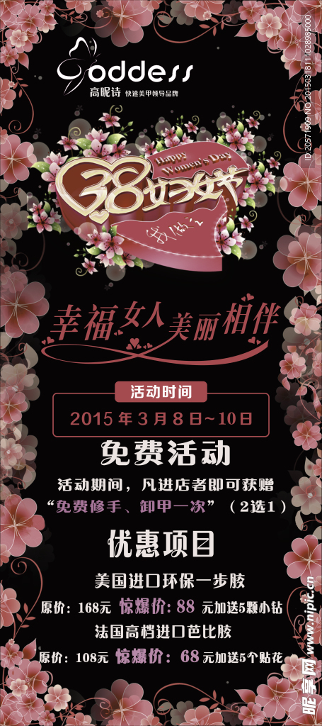 X展架美容美甲美妆广告 X展架