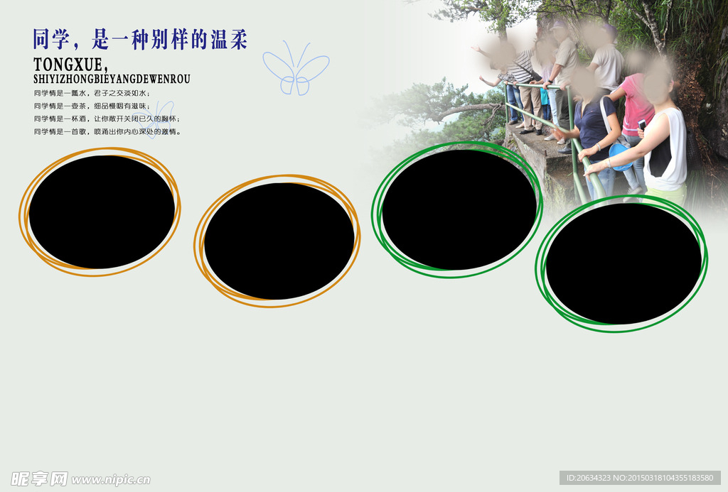 同学会模板 旅游册模板