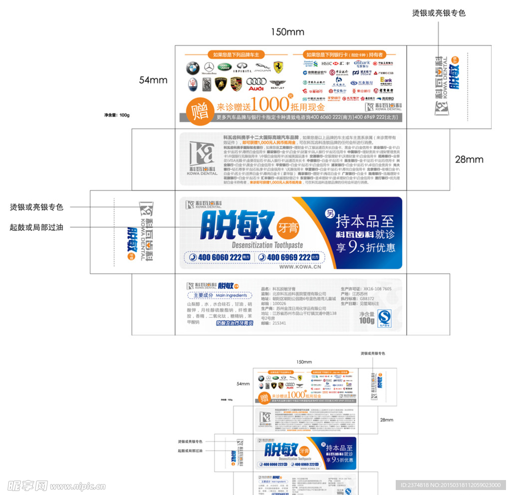 高端儿童脱敏牙膏包装设计
