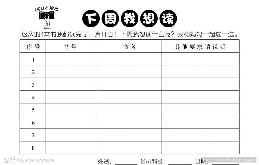 下周我想读绘本