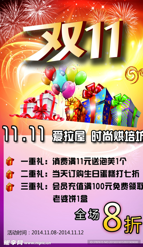 双十一活动促销海报