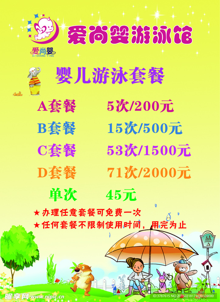 婴儿游泳价目表