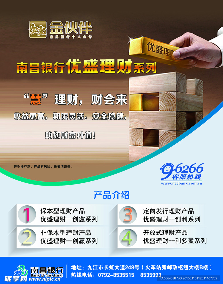 南昌银行海报