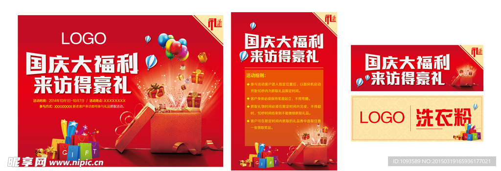 国庆大福利  地产活动  促销