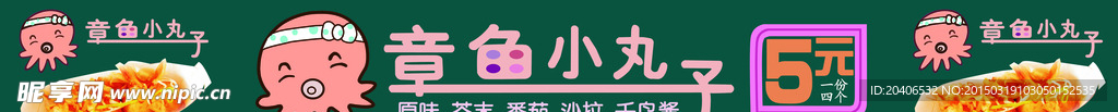 章鱼小丸子招牌