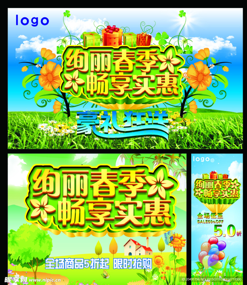 春季大促
