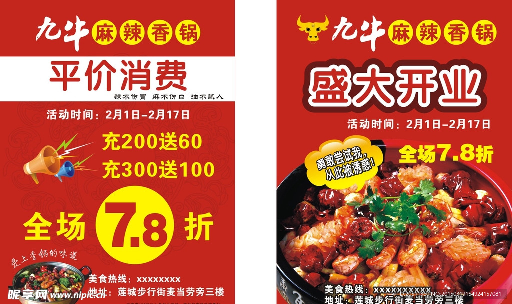 九牛麻辣香锅开业宣传单
