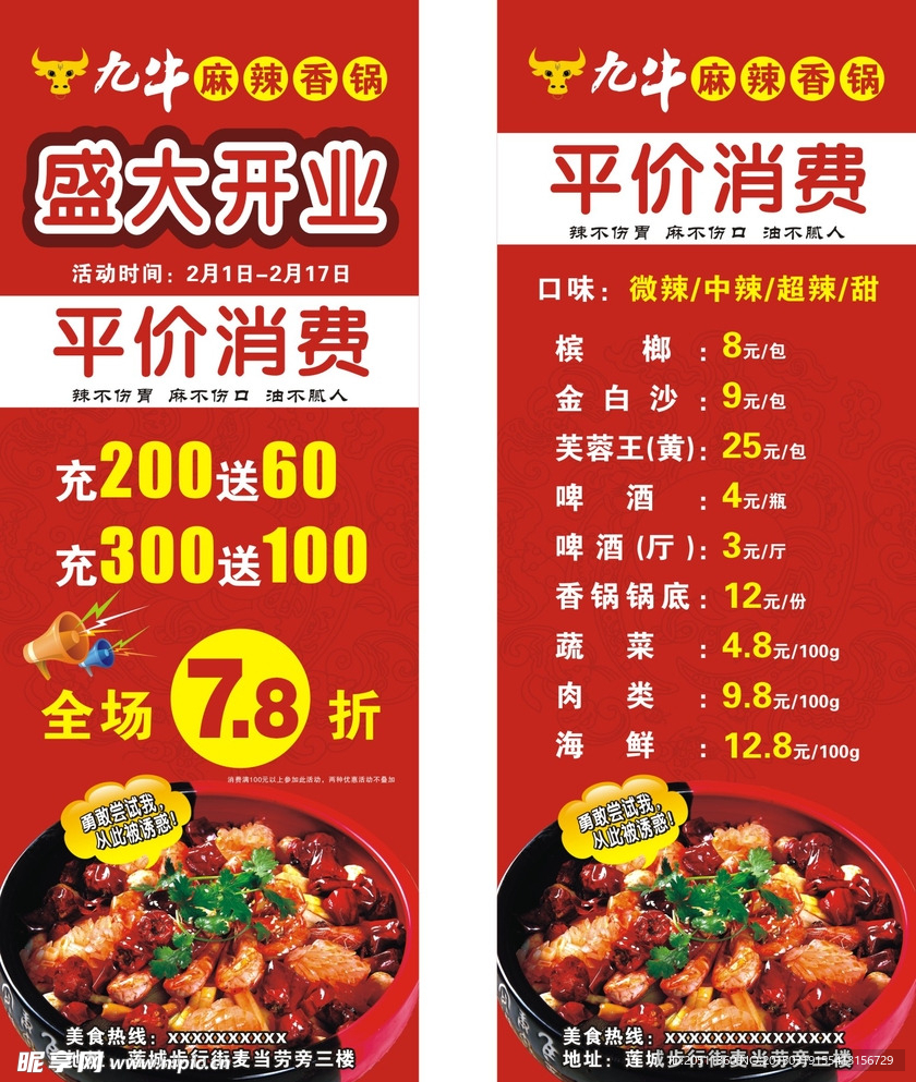 九牛麻辣香锅开业展架