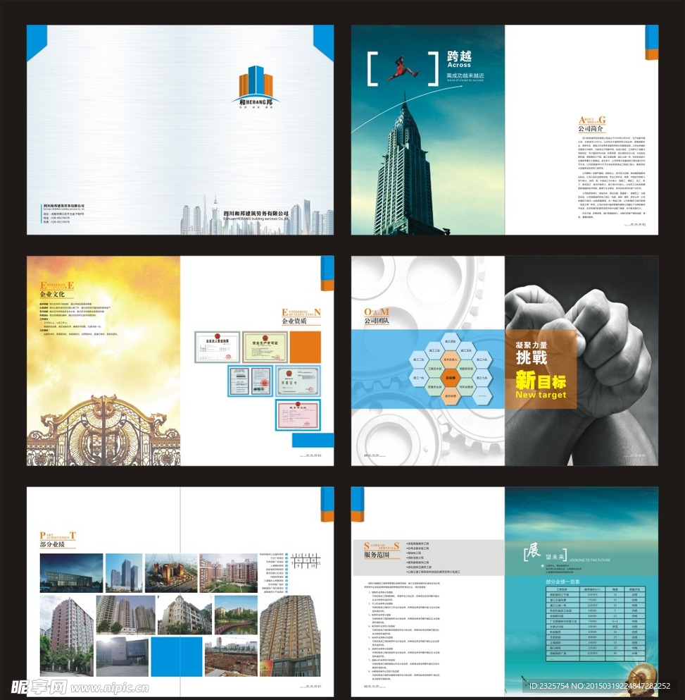 建筑劳务画册模板