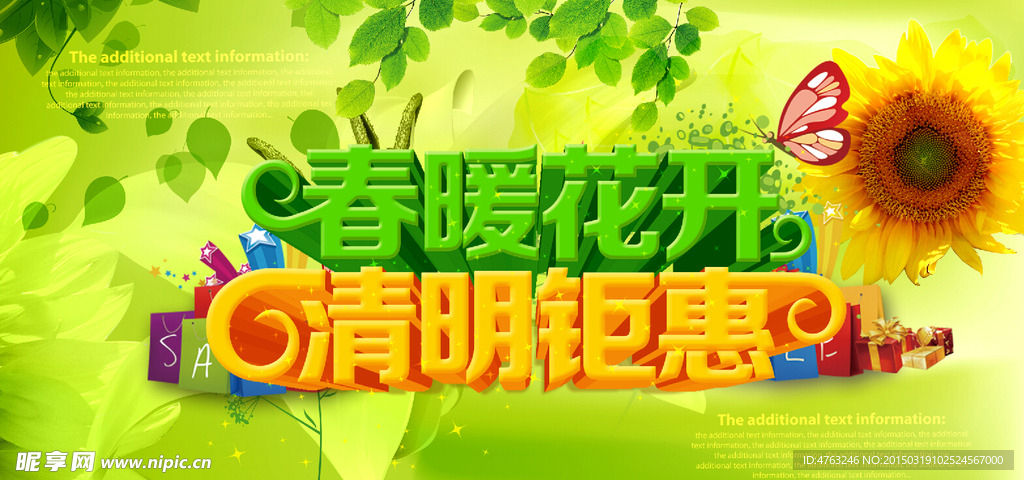清明节日促销海报设计