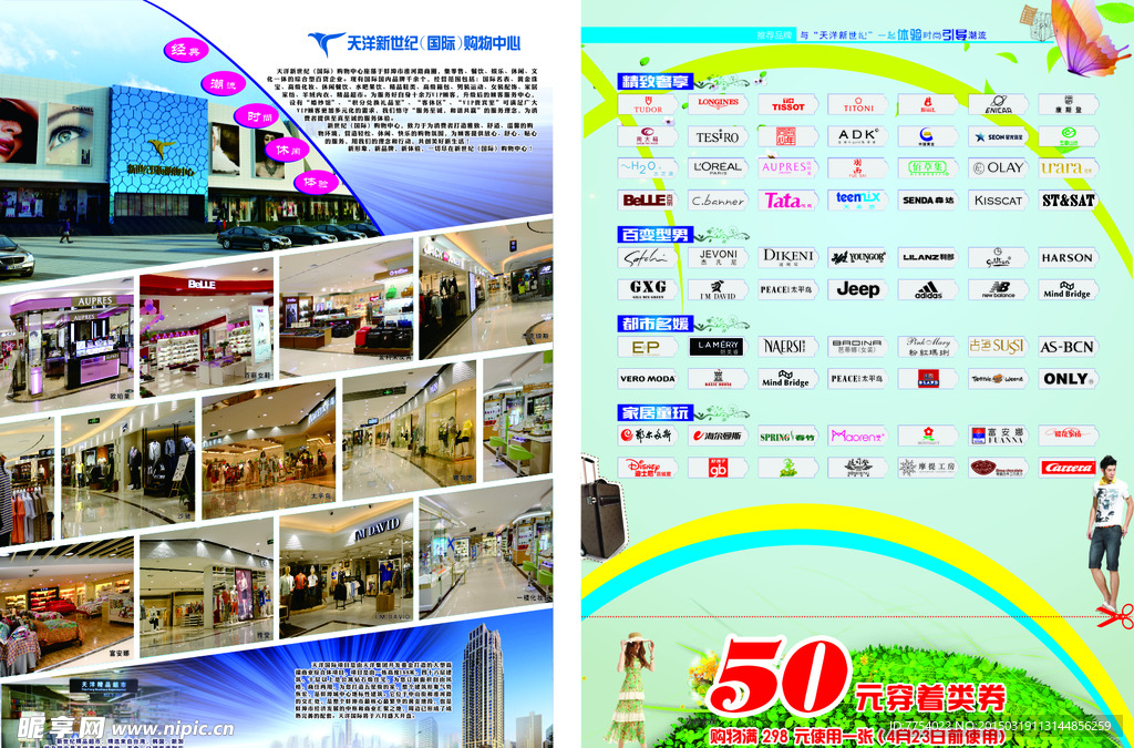 商场宣传 品牌LOGO