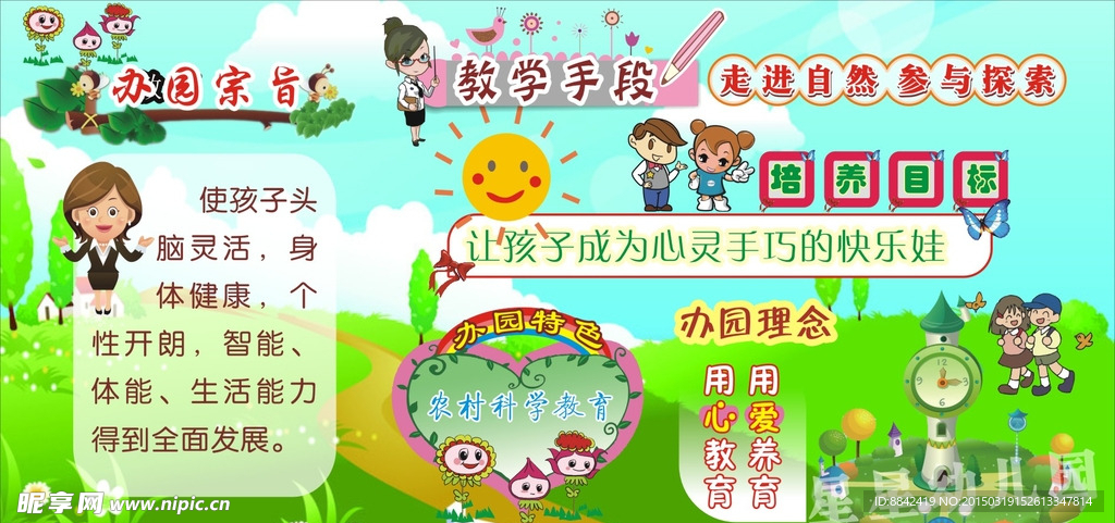 幼儿园  彩色  教师 快乐