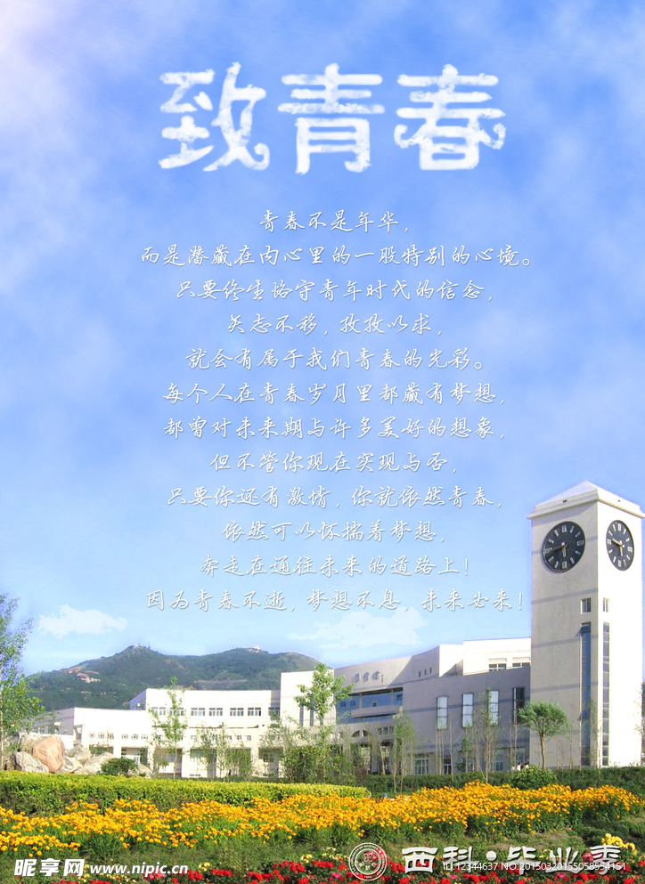 致青春毕业季图片