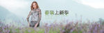 春装上新季 上新海报
