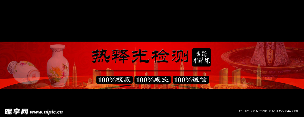 陶瓷鉴定banner设计