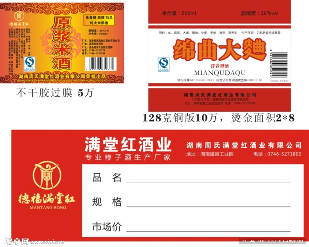 满堂红酒标签