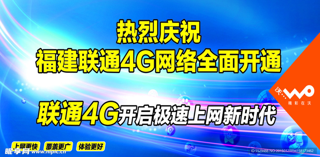 联通4G广告