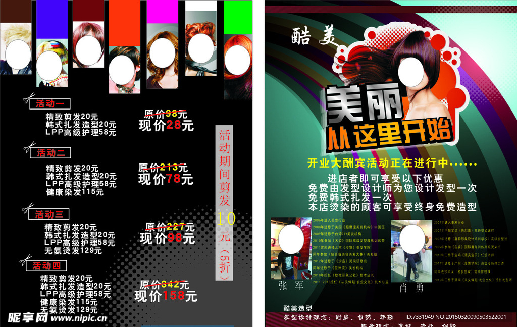 美容美发宣传单页