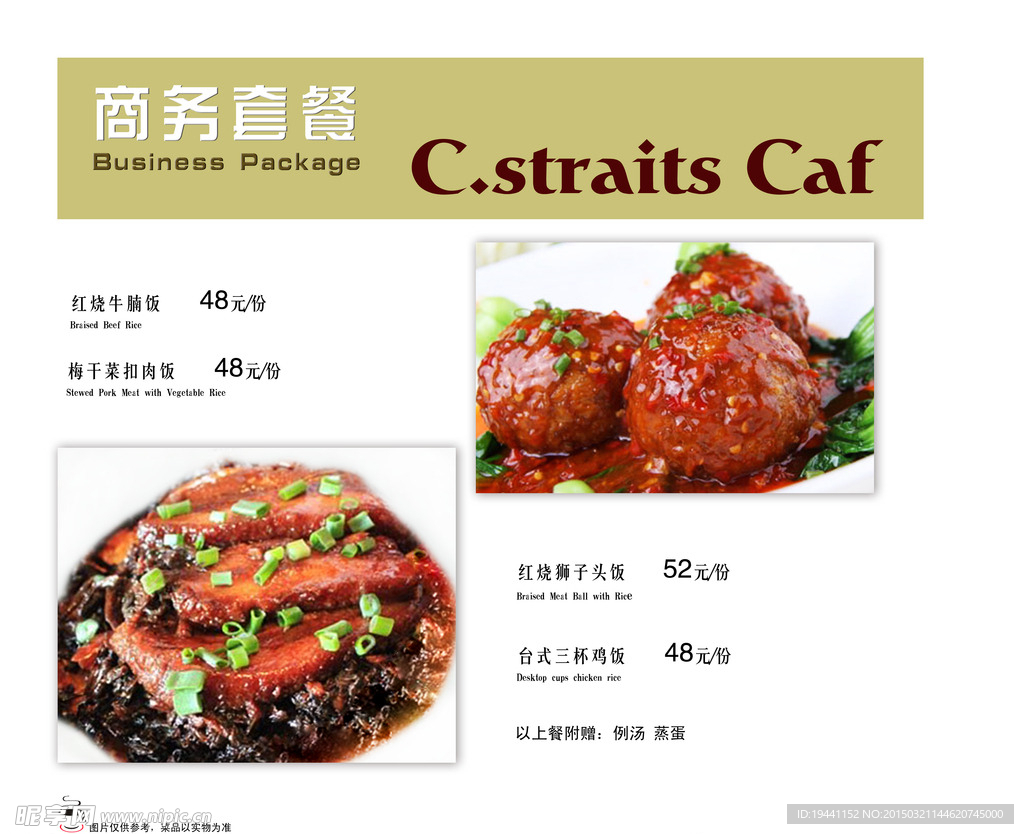 两岸 菜单 商务 套餐  标志